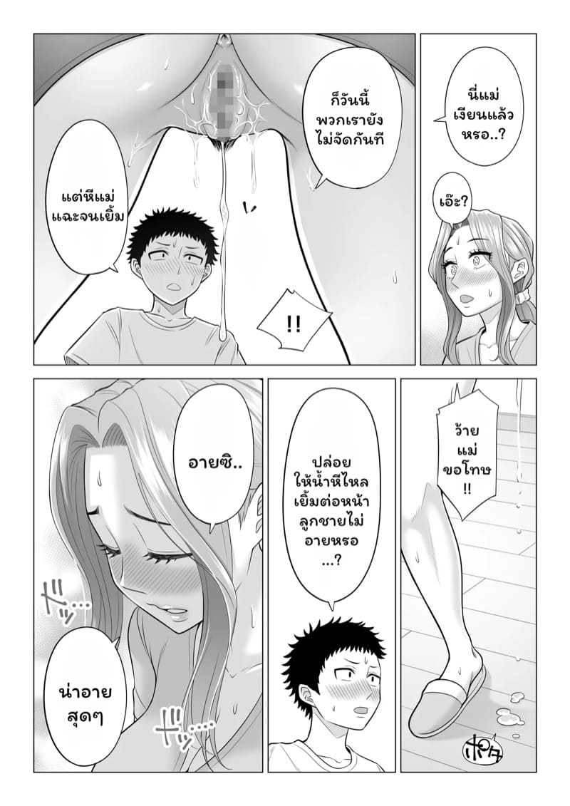 บำบัดนี้แม่ทำเอง 2